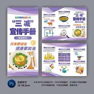 醫(yī)院三折頁 減油知識