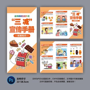 医院三折页 减糖知识