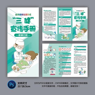 醫(yī)院三折頁 健康口腔