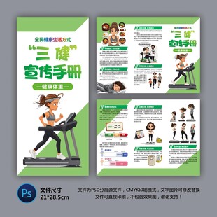 醫(yī)院三折頁 健康體重
