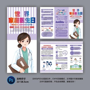 醫(yī)院三折頁 家庭醫(yī)生日