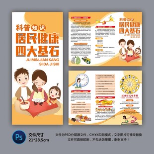 医院三折页 健康四大基石