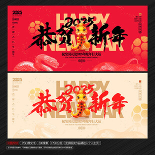 2025年恭贺新年