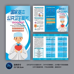 國(guó)家基本公共衛(wèi)生服務(wù)項(xiàng)目