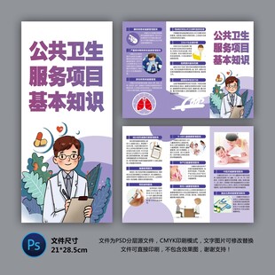 公共衛(wèi)生服務(wù)項(xiàng)目基本知識(shí)