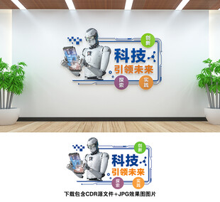 科技文化墻