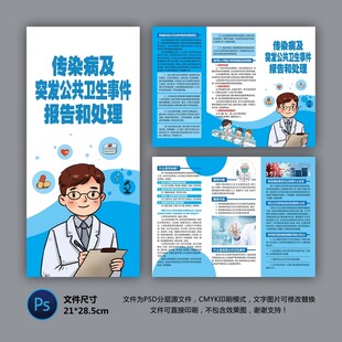 傳染病及突發(fā)公共衛(wèi)生事件