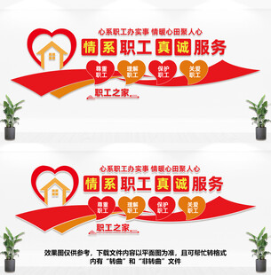 工會(huì)文化墻