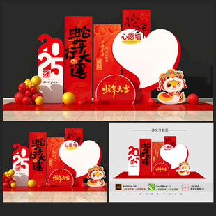 蛇年心愿墻美陳