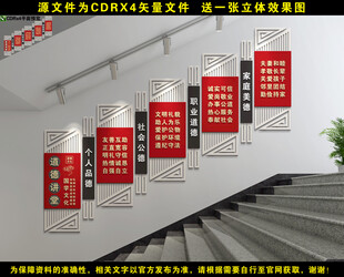 道德楼梯文化