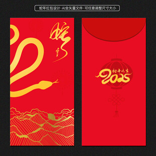 2025蛇年红包