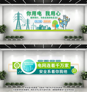 国家电网文化墙