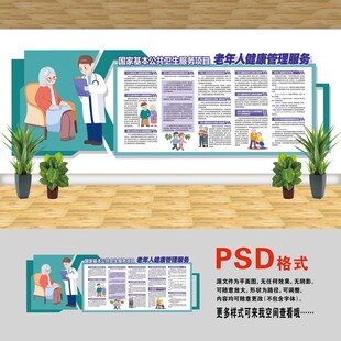 老年人健康管理