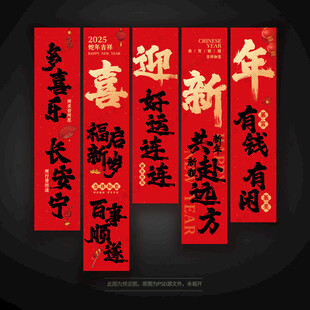 蛇年氛围布置挂布