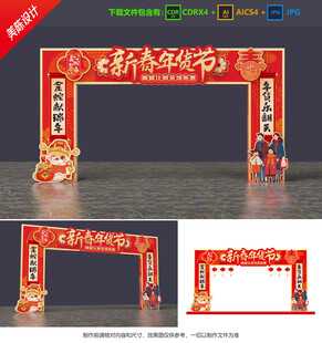 年貨節(jié)拱門