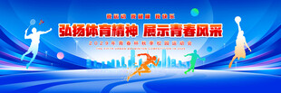 運(yùn)動(dòng)會(huì)展板