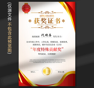 獲獎(jiǎng)證書(shū)