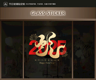 玻璃貼 新年裝飾