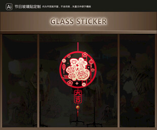 玻璃貼 新年裝飾