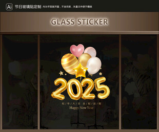 玻璃貼 新年裝飾