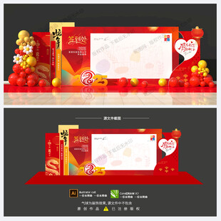 年會(huì)簽到背景