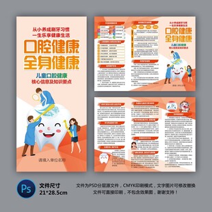 医院三折页 口腔健康