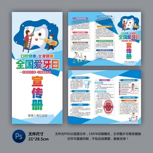 醫(yī)院三折頁 全國愛牙日