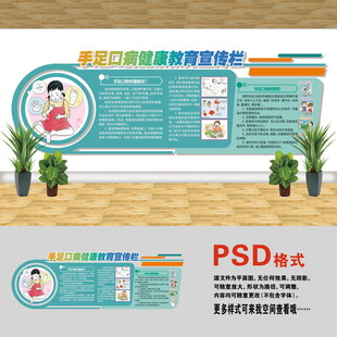 醫(yī)院文化墻 手足口病