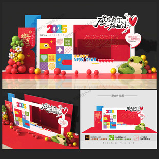 年會(huì)合影墻