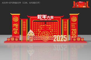 蛇年美陈
