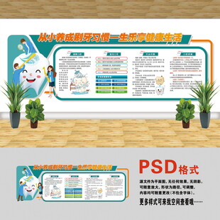醫(yī)院文化墻 口腔健康