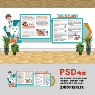 醫(yī)院文化墻 口腔衛(wèi)生