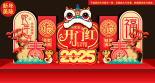 新年开门红美陈