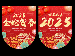 蛇年吊旗