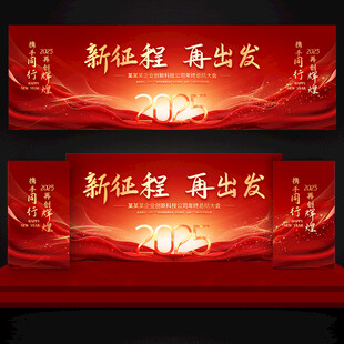 年会KV主视觉背景