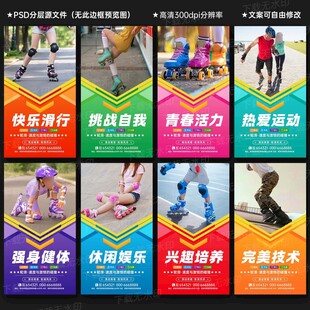 轮滑