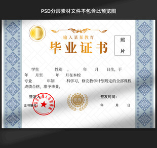 畢業(yè)證書(shū)