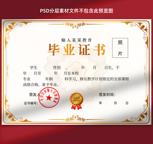 畢業(yè)證書(shū)