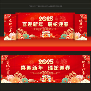 蛇年新春团拜会