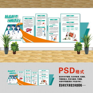 醫(yī)院文化墻 預(yù)防肝炎