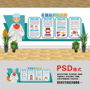 醫(yī)院文化墻 脂肪肝