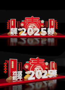 新春美陈布置2025蛇年场景