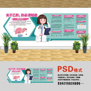 醫(yī)院文化墻 乙肝