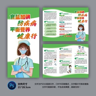 醫(yī)院三折頁 碘缺乏病