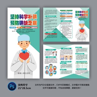 醫(yī)院三折頁 碘缺乏病