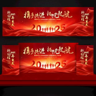 年会舞台背景