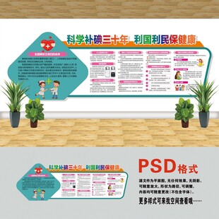 醫(yī)院文化墻 科學(xué)補(bǔ)碘