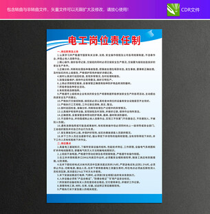 電工制度