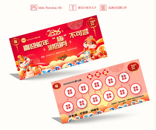 新年蛇年春節元宵節游園會集章券