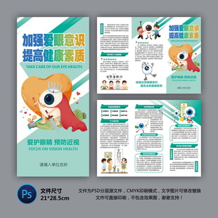医院三折页 爱护眼睛